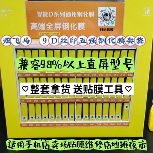 二维码一秒找膜【D1-D48】适用苹果 华为 oppo 小米 vivo 荣耀 通用五强9D全屏钢化膜贴膜10裸片装厂家批发