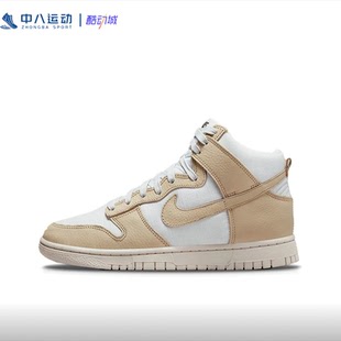 Nike耐克Dunk复古耐磨高帮百搭潮流包裹简约休闲板鞋 700 DX3452