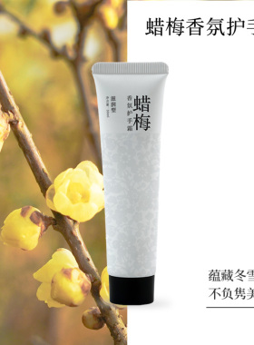 菩璞腊梅保湿清爽香手霜滋润保湿