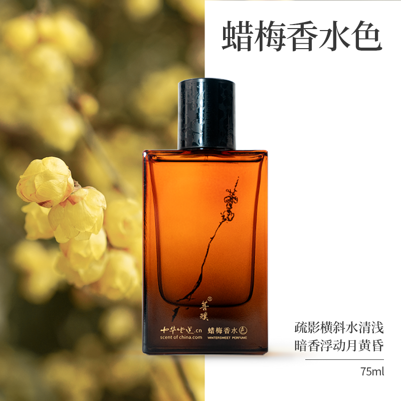 菩璞蜡梅香水色75ml 还原素心腊梅香水国风生日礼品 效期今年12月