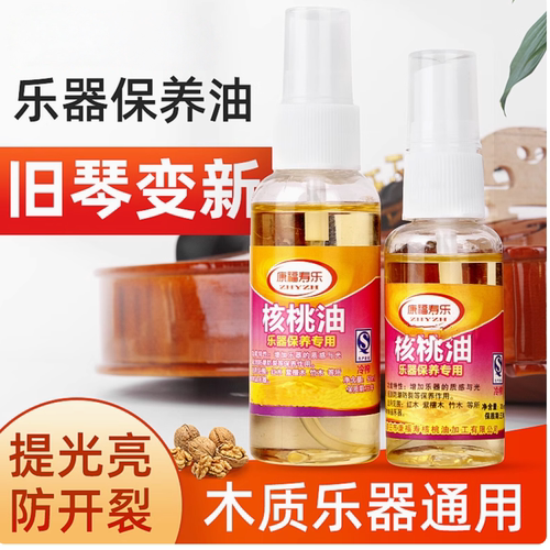 乐器油 核桃油文玩  二胡保养油古筝等木质乐器身保养