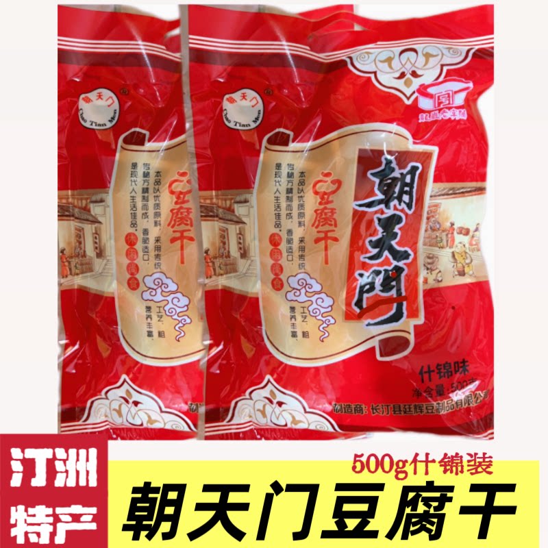 朝天门长汀豆腐干小零食礼包龙岩特产汀洲豆腐干什锦袋装