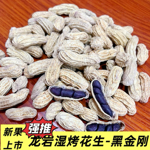 福建龙岩花生黑金刚花生带壳花生湿烤黑皮花生酥脆咸干口味