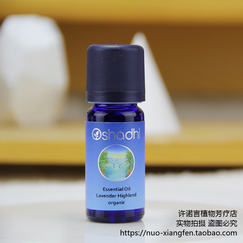 O家有JI高地薰衣草精油10ml 德国Oshadhi#1910舒缓 包邮 许诺言