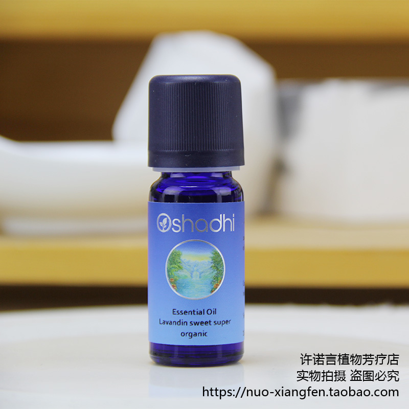 许诺言德国O家有JI超级甜醒目薰衣草10ml Oshadhi1870 甜美清新