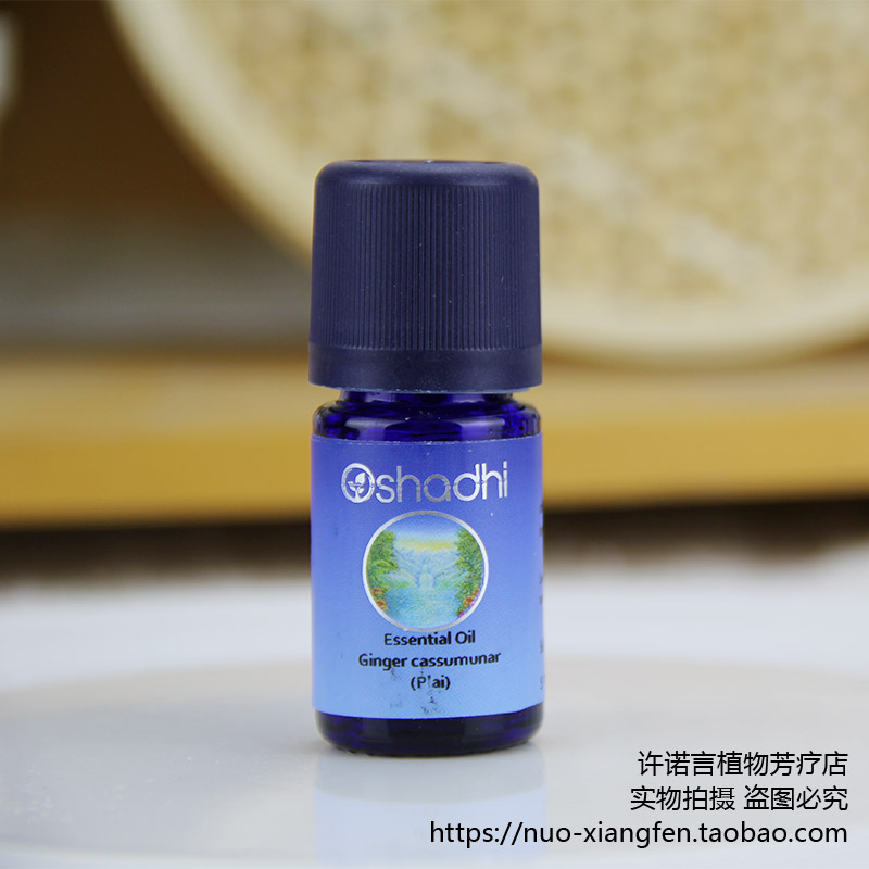 许诺言德国O家泰国参姜精油5ml Oshadhi#1616 提高循环 改善淤积 美容护肤/美体/精油 单方精油 原图主图