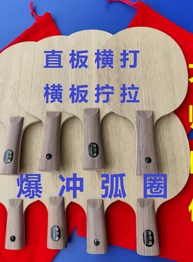 横板拧拉专业乒乓球拍直板横打