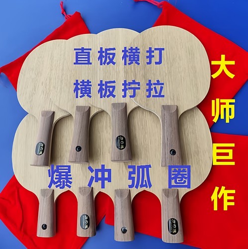 横板拧拉专业乒乓球拍直板横打