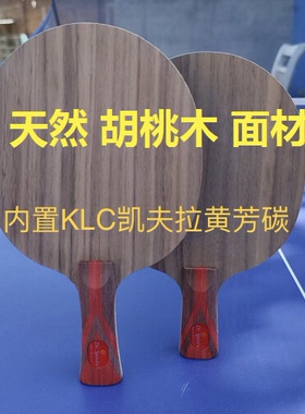 试试就信了KLC凯夫拉黄芳碳ZLC专业乒乓球拍经典乒乓球底板超W968