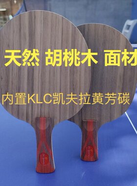 乒乓球拍乒乓底板ZLC黄芳碳KLC