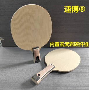 台湾款专业乒乓底板超越尼塔库大师内置进口纤维岩碳纤维乒乓球拍