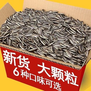 内蒙五原新货葵花籽中大原味薄皮生瓜子散装孕妇零食五香焦糖炒货