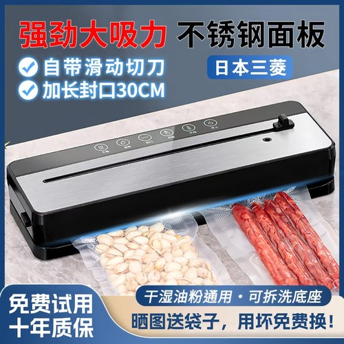 终身质保！日本真空封口机大吸力