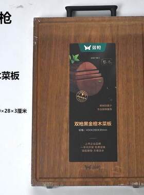 双枪黑檀木菜板整木实木加厚