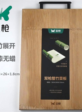 双枪整竹切菜板家用竹砧板案板厨房面板切水果粘板小双面竹制刀板