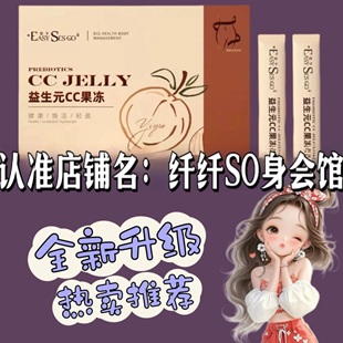 壹予益生元CC果冻微商小红书网红抖音快手同款【官方正品】