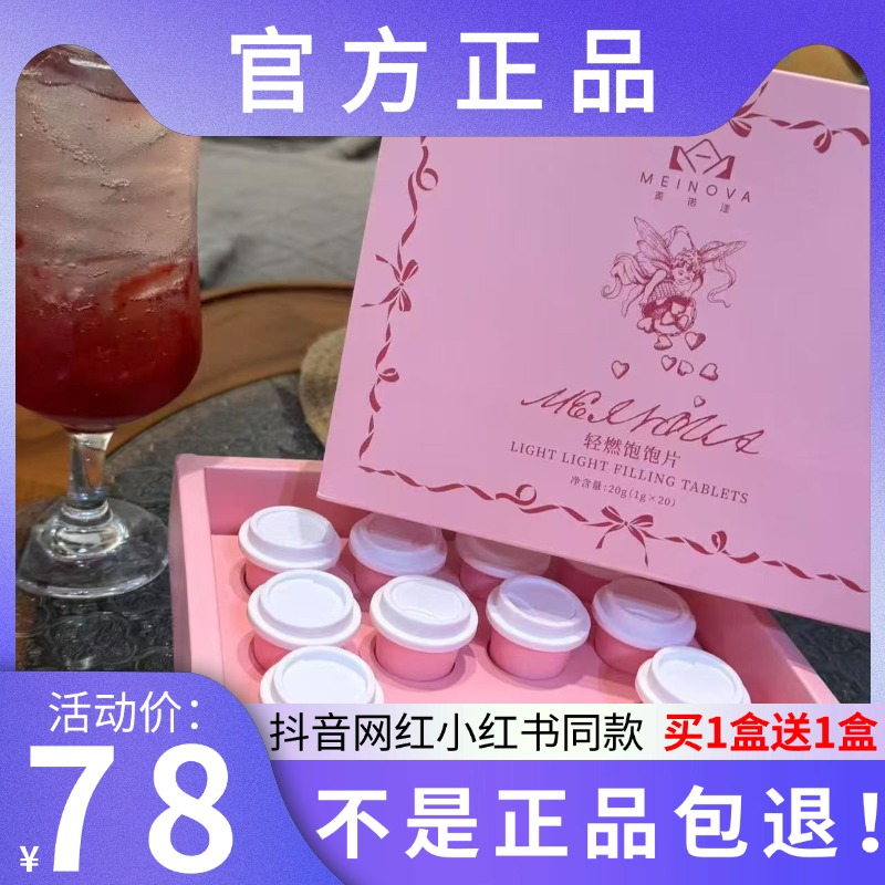 美诺洼轻燃饱饱片压片糖果微商小红书网红抖音同款【官方正品】