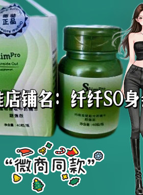 SIim然旨嗖纯中药草本提取升级版微商小红书同款SIim嗖全身