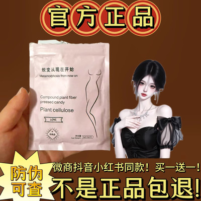 Plant cellulose压片糖果微商小红书同款加强版【官方正品】