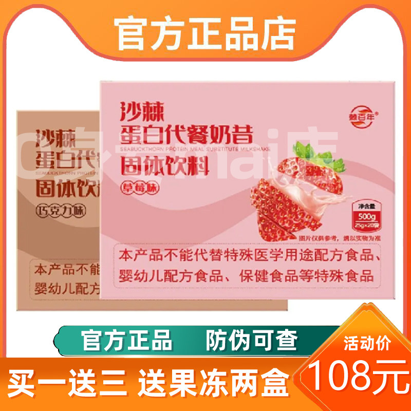 沙棘蛋白奶昔固体饮料巧克力味草莓味,零食/坚果/特产,传统糖果,淘宝优惠券,粉丝福利购,淘宝优惠卷