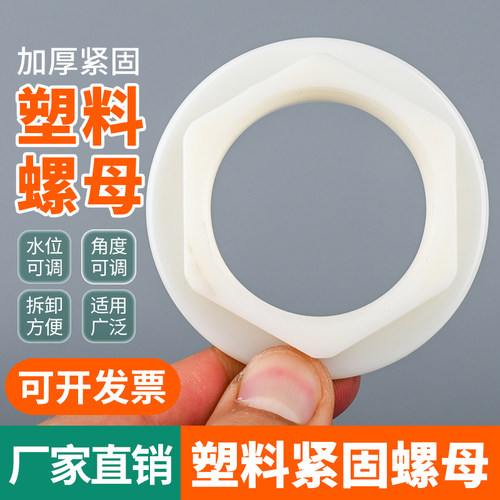 水箱塑料紧固螺母4分并帽6分六角
