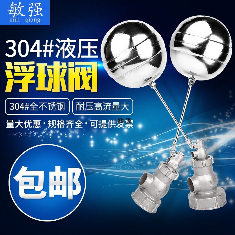 不锈钢304小孔浮球阀 液压式消防水箱浮球阀 耐高压耐腐蚀浮球阀
