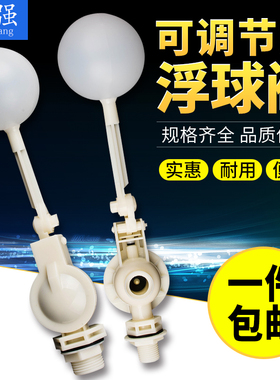 塑料透明浮球阀 可调式水箱水塔浮球/可安装任意角度螺纹浮子开关