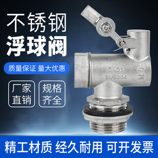304不锈钢超大流量浮球阀 大出水内丝机箱进水开/关水塔水箱浮球
