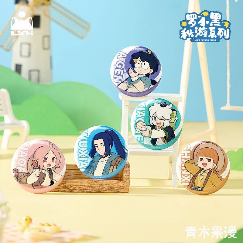【官方正版】罗小黑战记秋游系列徽章山新无限吧唧胸针动漫周边