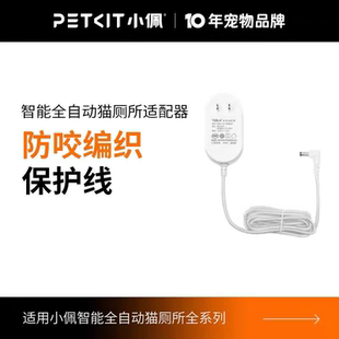 小佩全自动配件专用电源线适配器猫砂盆猫厕所防咬电源线编制线