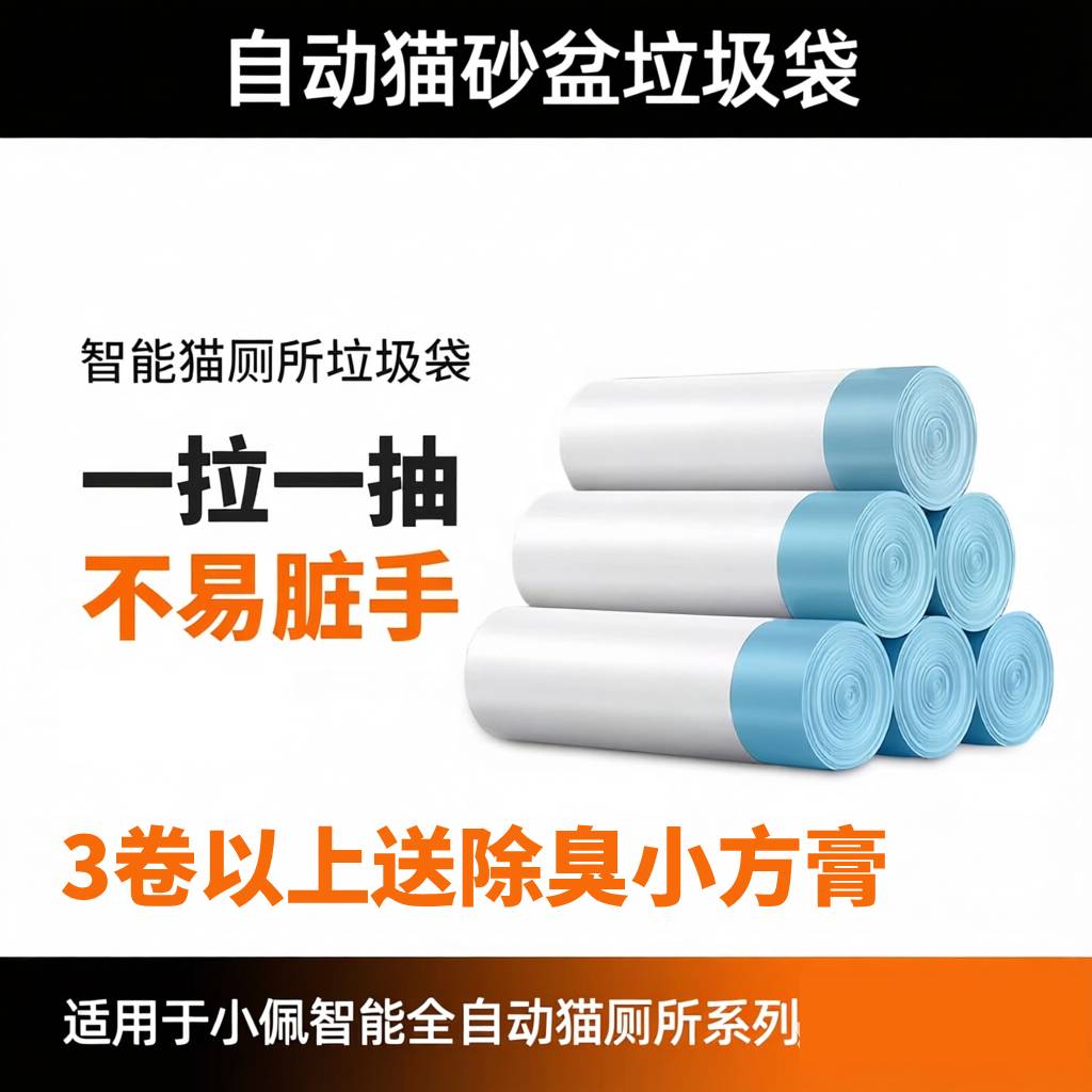 适用小佩智能猫砂盆猫砂袋