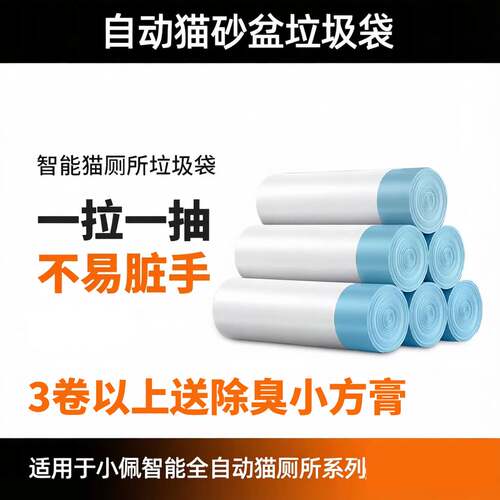 适用小佩智能猫砂盆猫砂袋