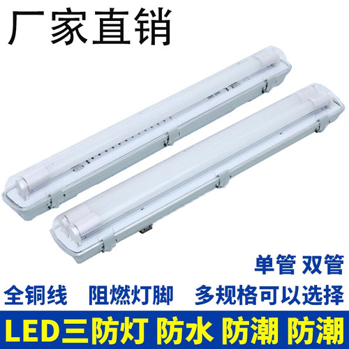 LED三防灯T8防水防尘防潮防爆