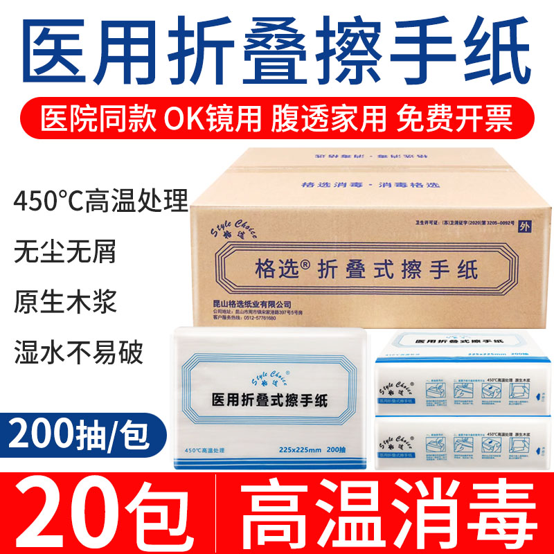 格选医用擦手纸ok镜角膜镜消毒无尘屑商用家用腹透一次性干手纸巾
