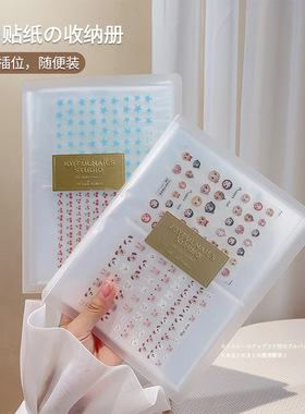 美甲贴纸收纳册防尘透明日系高级感磨砂白浮雕贴纸展示册工具批发