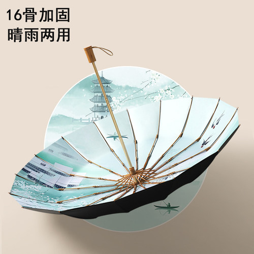 16骨太阳遮阳伞防晒防紫外线