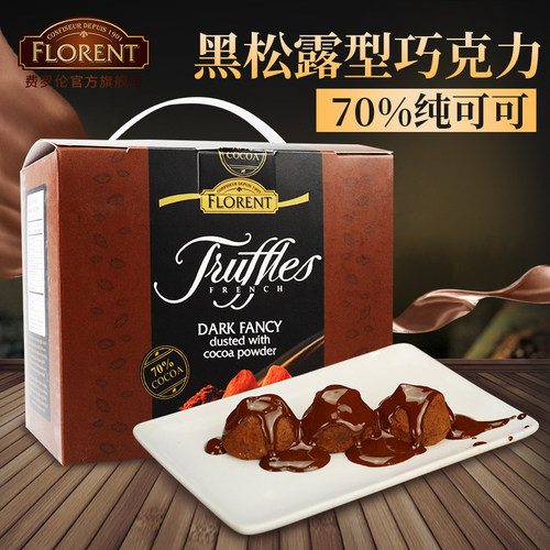 法国松露黑巧克力口味纯可可脂