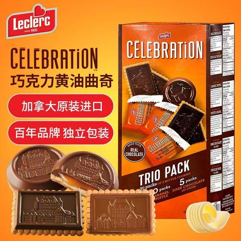 加拿大原装进口Leclerc巧克力黄油曲奇3口味独立包装饼干零食900g