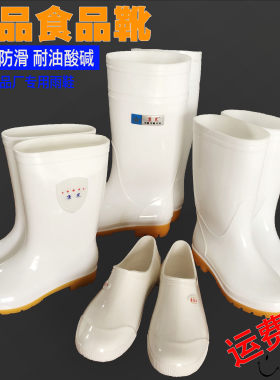特大码白色食品雨靴雨鞋耐酸碱
