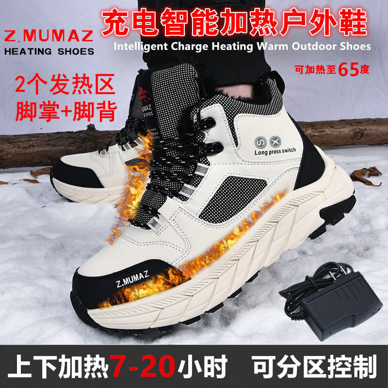 牧马者充电加热鞋电暖鞋冬季户外防寒发热鞋厚棉老爹鞋男女保暖鞋