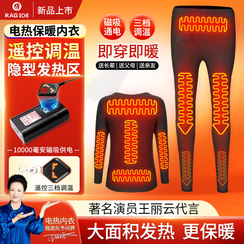 磁吸充电加热内衣冬季御寒神器保暖套装全身发热裤子男女电热衣服