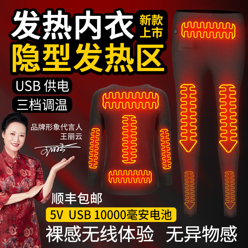 电热保暖内衣冬防寒全身智能超薄石墨烯发热衣服USB充电加热裤子