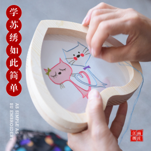 儿童手工diy简单幼儿刺绣材料包苏绣双面绣初学者入门diy摆件教程