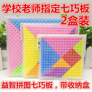 大号七巧板小学生一年级智力拼图教具儿童益智七巧板几何图形拼板