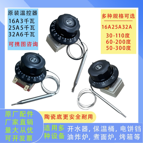 开水器温控原装通用款加热台控制