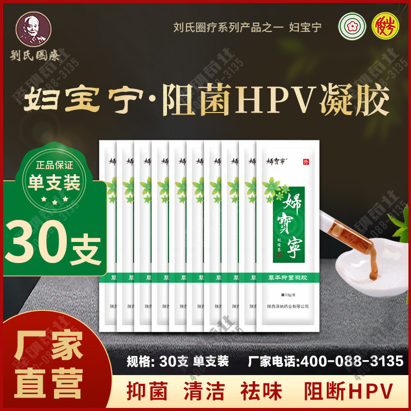 正品妇宝妇科凝胶抑菌清洁护理滋润女性宫颈私密抑菌女性产品