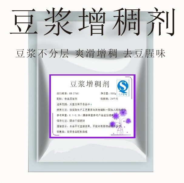包邮 特浓豆浆香精 现磨豆浆伴侣增稠剂增香滑添加剂专用500克