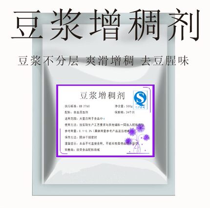 包邮 特浓豆浆香精 现磨豆浆伴侣增稠剂增香滑添加剂专用500克
