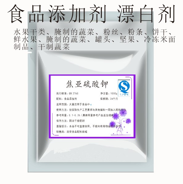 自酿葡萄酒用调硫杀菌 进口食品级焦亚硫酸钾s02 偏重亚硫酸钾