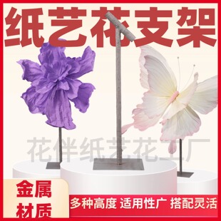 巨型纸艺大花配件简易支撑架不锈钢金属立式 耐用高品质地面固定架